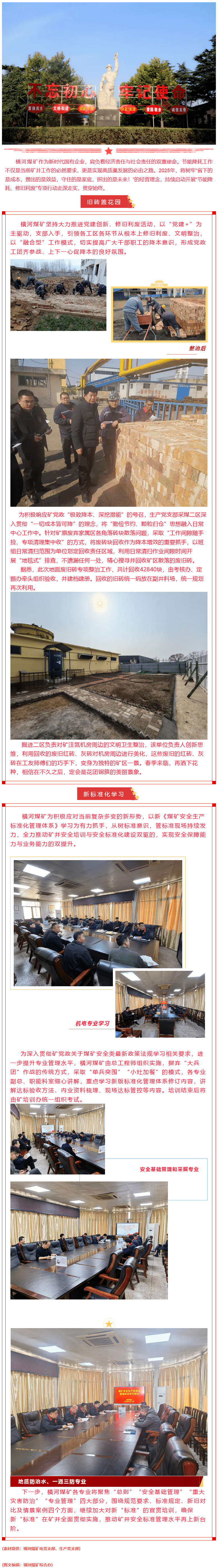【橫河煤礦】黨建+模式，注入老礦井新活力（二十三）