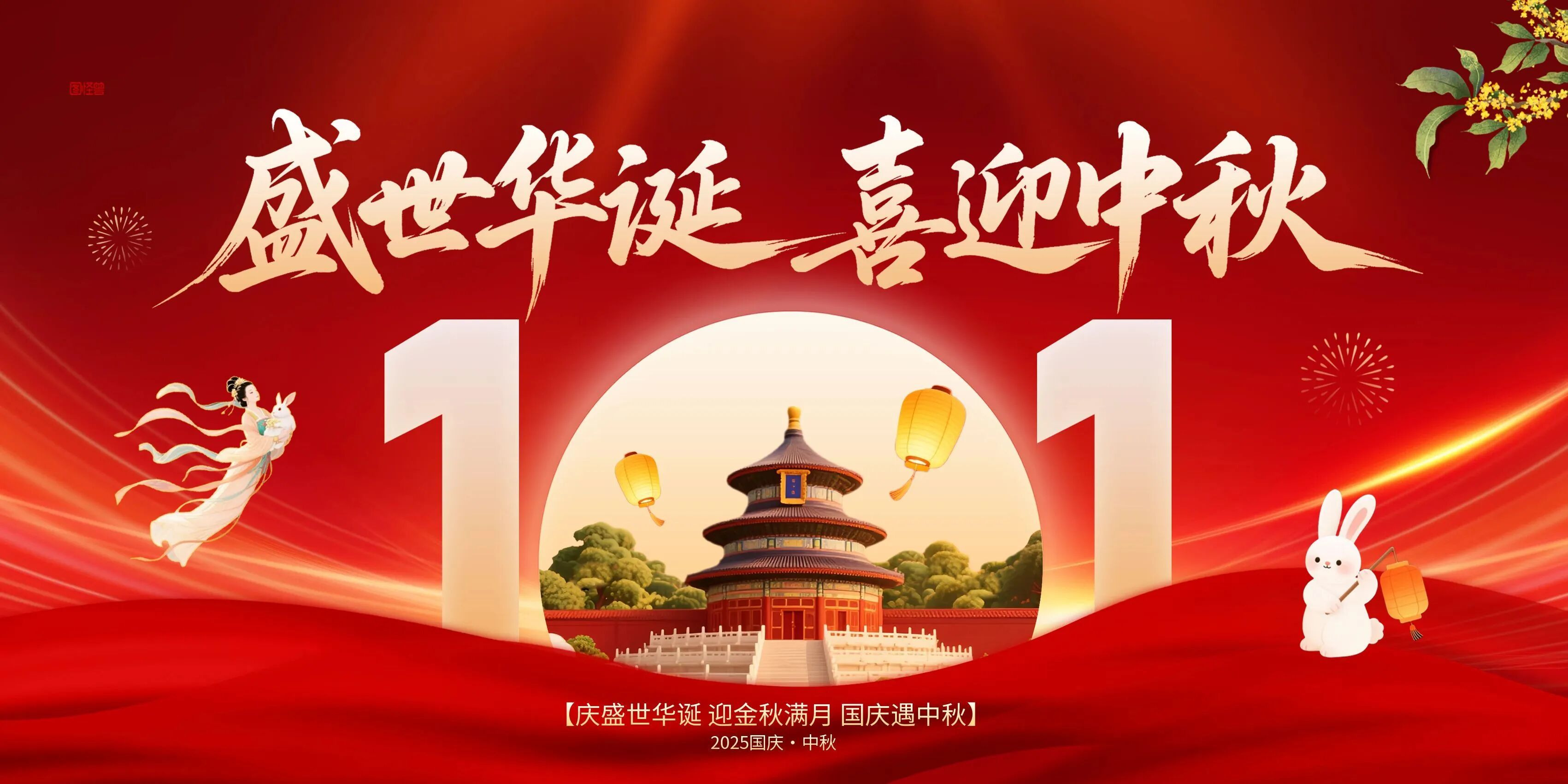 【“喜迎國慶中秋”安全說】安全生產(chǎn)記心間，闔家歡樂度團圓1