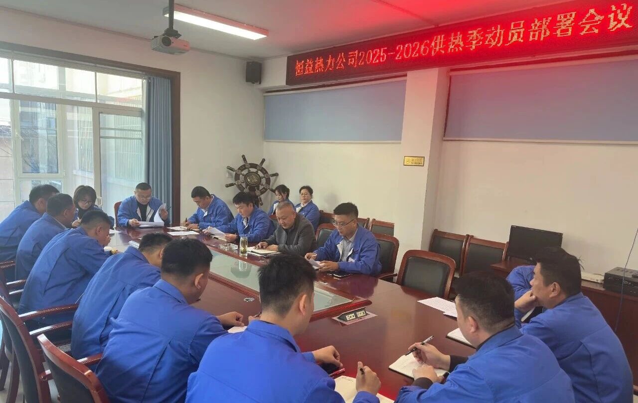 恒益熱力啟動(dòng)全域排氣專項(xiàng)行動(dòng) 全力保障供暖開局平穩(wěn)